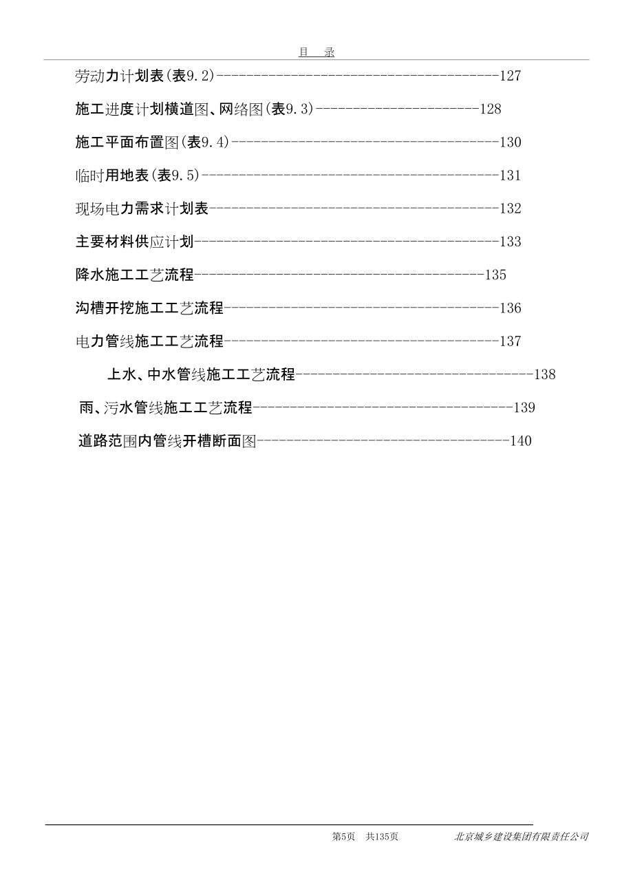 中关村生命园路市政工程与网络工程施工组织设计整合方案