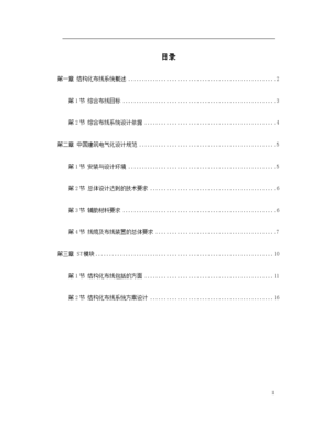 南昌某实验中学网络结构化布线系统工程施工组织设计方案